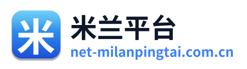 米兰平台